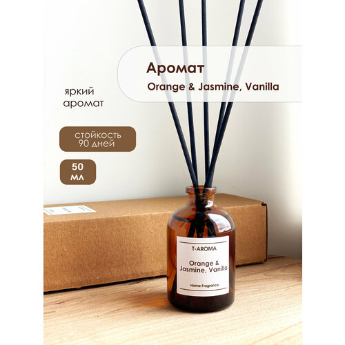 Парфюм для дома арома диффузор по мотивам Апельсин, Жасмин, Ваниль. Jasmine Vanil