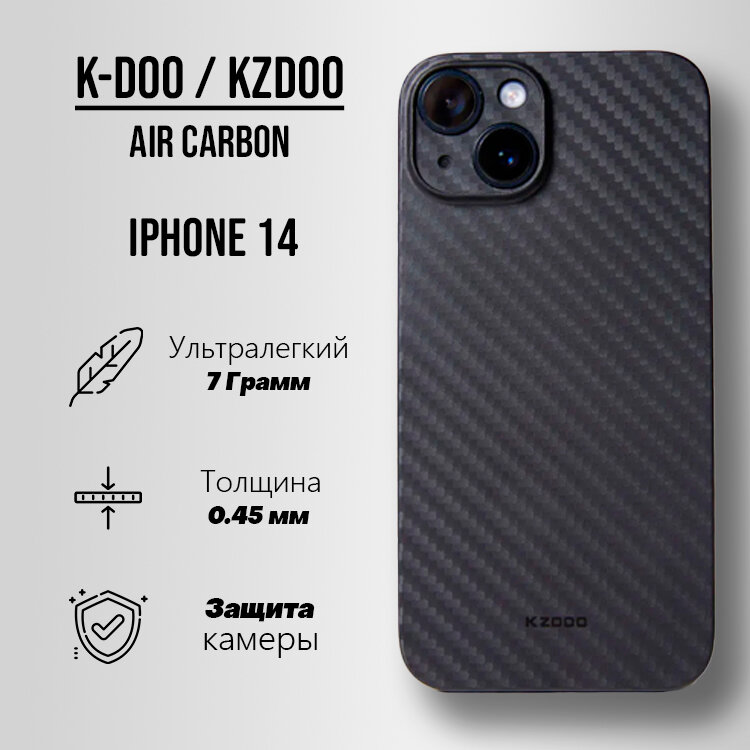 Ультратонкий чехол для iPhone 14 KZDOO (K-DOO) Air Carbon с защитой камер, черный супертонкий чехол для Айфон 14