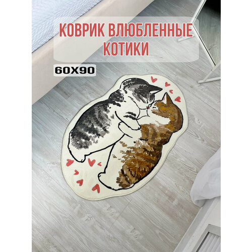 Коврик прикроватный Влюбленные котики 60х90 см