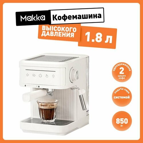 Кофемашина полуавтоматическая для эспрессо 18 л850 Вт белая 8999₽