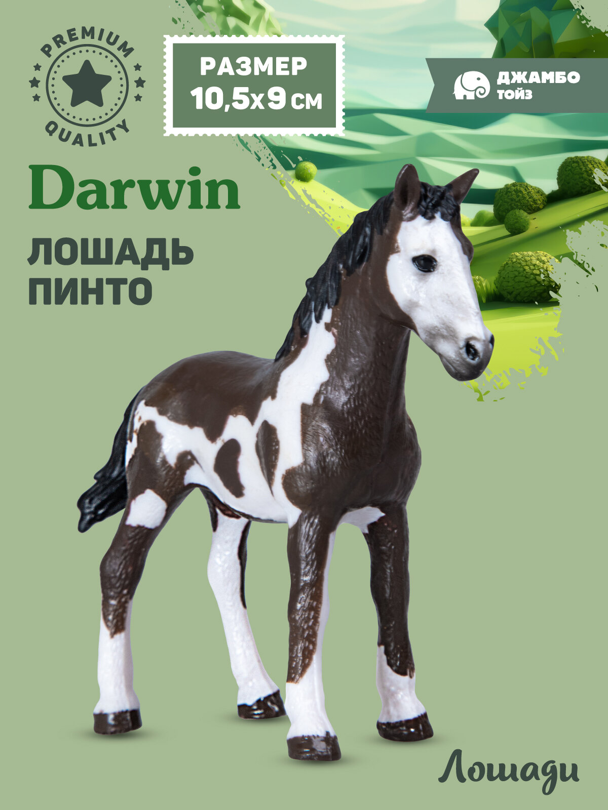 Фигурка коллекционная Лошадь Пинто Животные, Животные нашей планеты, JB0212121