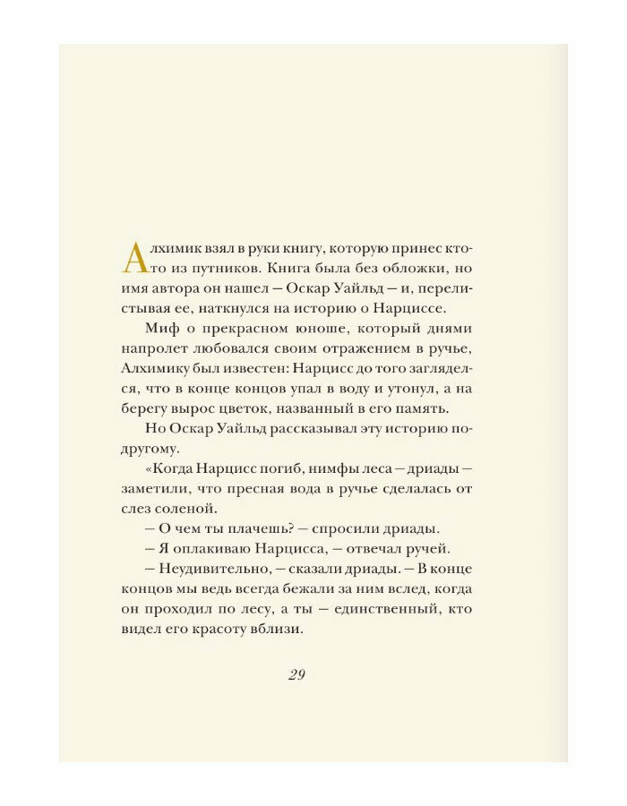Коэльо Пауло. Алхимик. Коэльо. Избранное — фото 1
