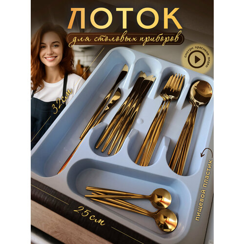 Лоток для хранения столовых приборов в ящик