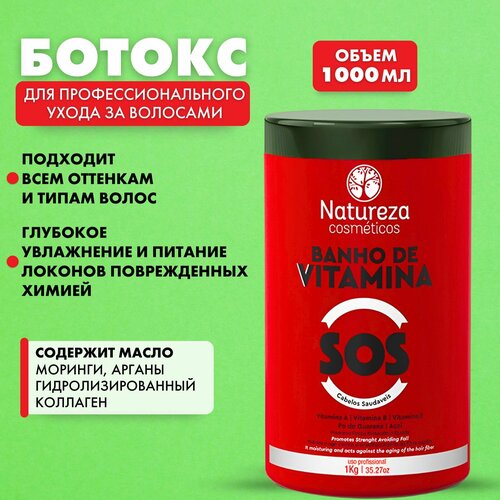 NATUREZA / Ботокс для волос SOS-восстановление для холодной и теплой техники 1000мл