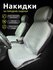 Накидки для Пежо 206 (1998 - 2012) хэтчбек 5 дверей / Peugeot 206 на передние си...