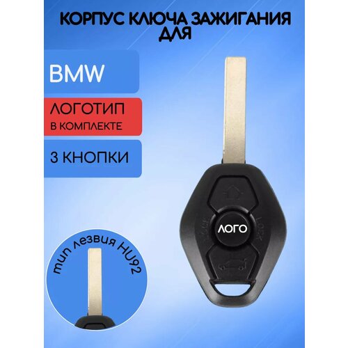 Корпус ключа BMW 400₽