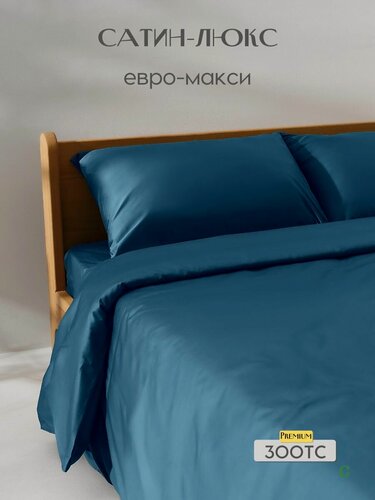 Изображение товара Комплект постельного белья, евро макси, 50x70, сатин люкс, синий, Coho Home