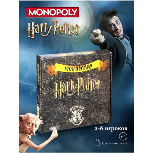 Монополия Гарри Поттер
