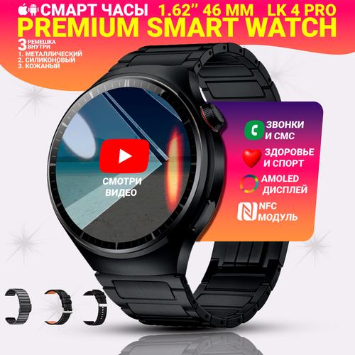 фото Cмарт часы lk 4 pro умные часы premium series smart watch amoled, ios, android, 3 ремешка, bluetooth звонки, уведомления, черный pricemin