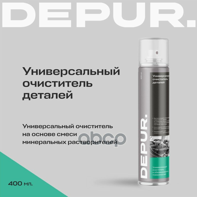 Деталь DEPUR арт. DPR5986