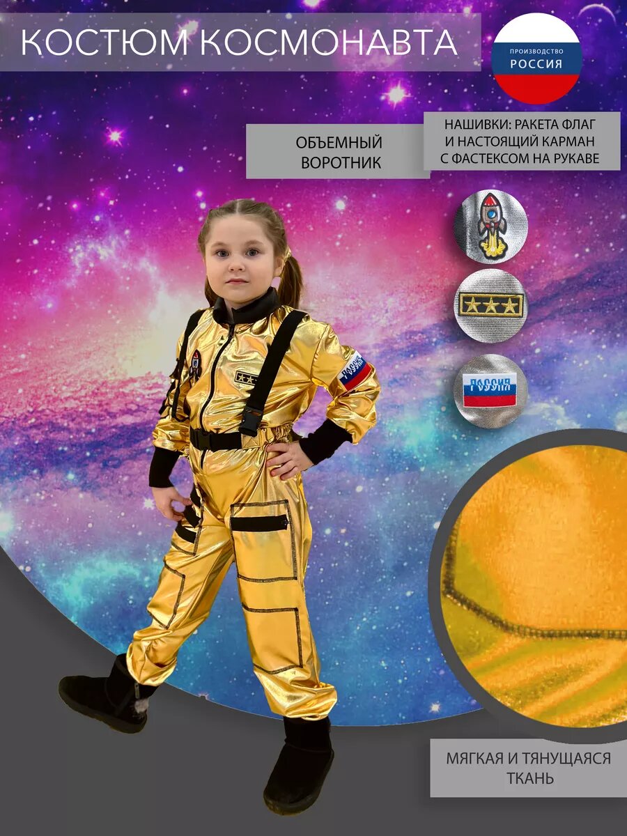 Детский нарядный костюм космонавта
