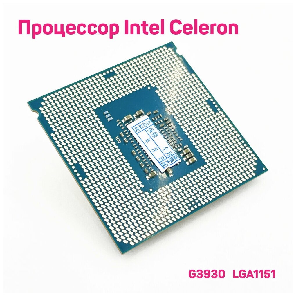 Процессор Intel Celeron G3930 2.9GHz 2Mb DDR3L/DDR4-1600/2133 HD610 TDP-51w LGA1151 OEM — фото 1