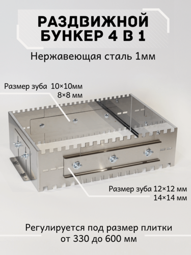 Изображение товара Гребенка бункер FirstTool, нержавеющая сталь, 4 размера зуба в 1