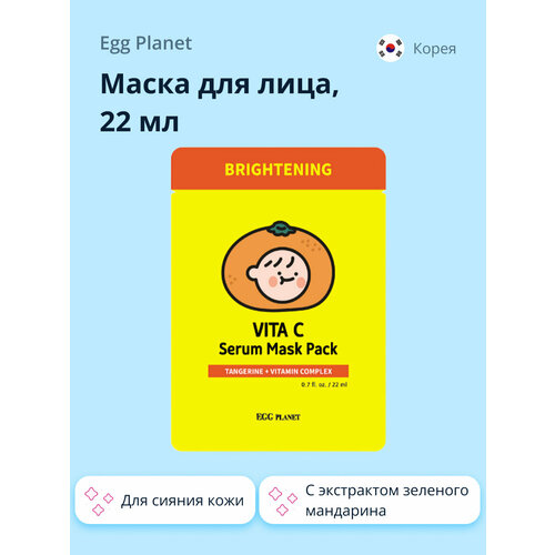 Маска для лица EGG PLANET с экстрактом зеленого мандарина для сияния кожи 22 мл 137₽
