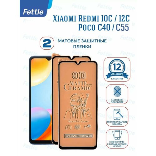 фото Комплект - 2 штуки. матовая защитная пленка для xiaomi redmi 10c - redmi 12c - poco c40 - poco c55 fettle