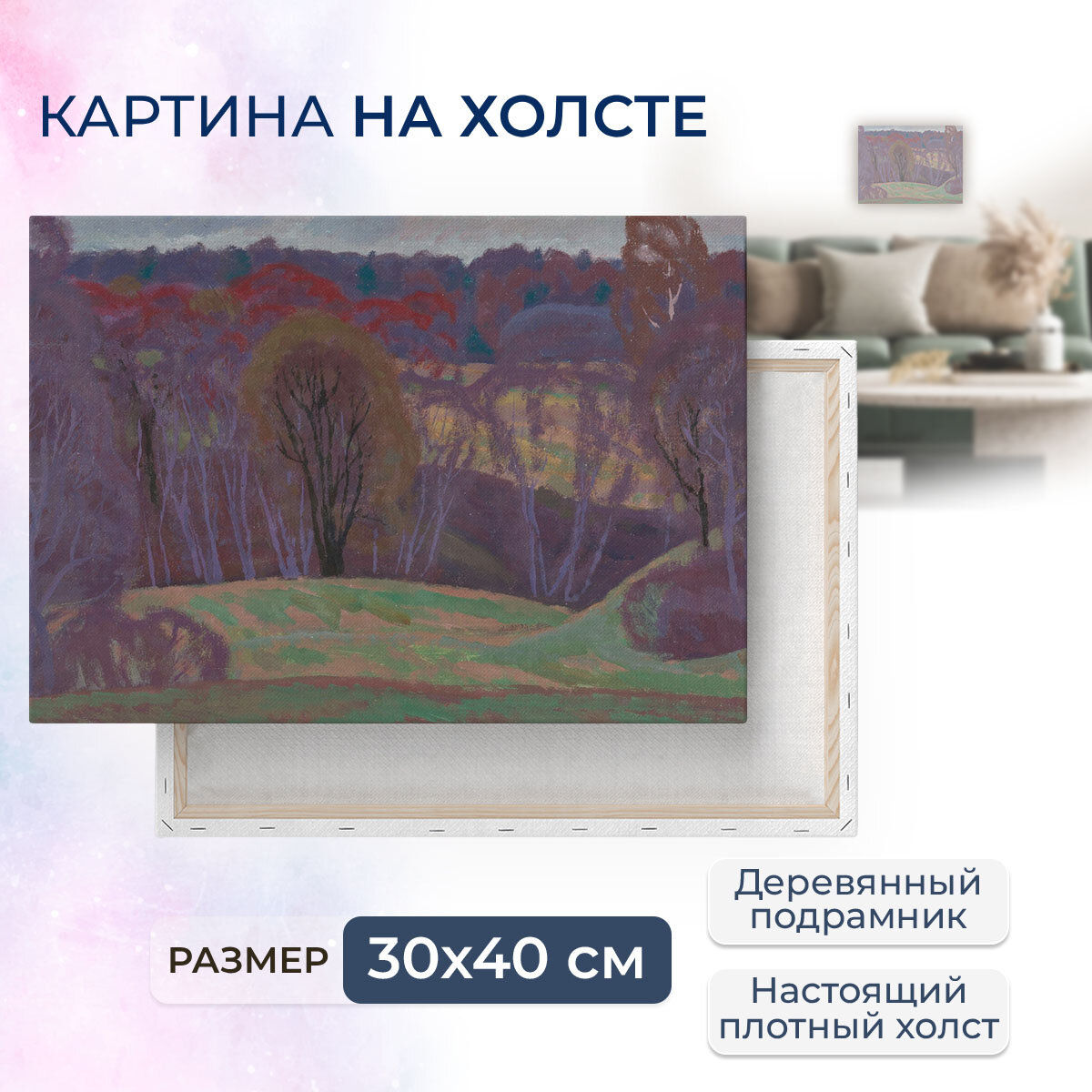 Картина на холсте с подрамником / Попков Виктор Ефимович - Фиолетовый вечер