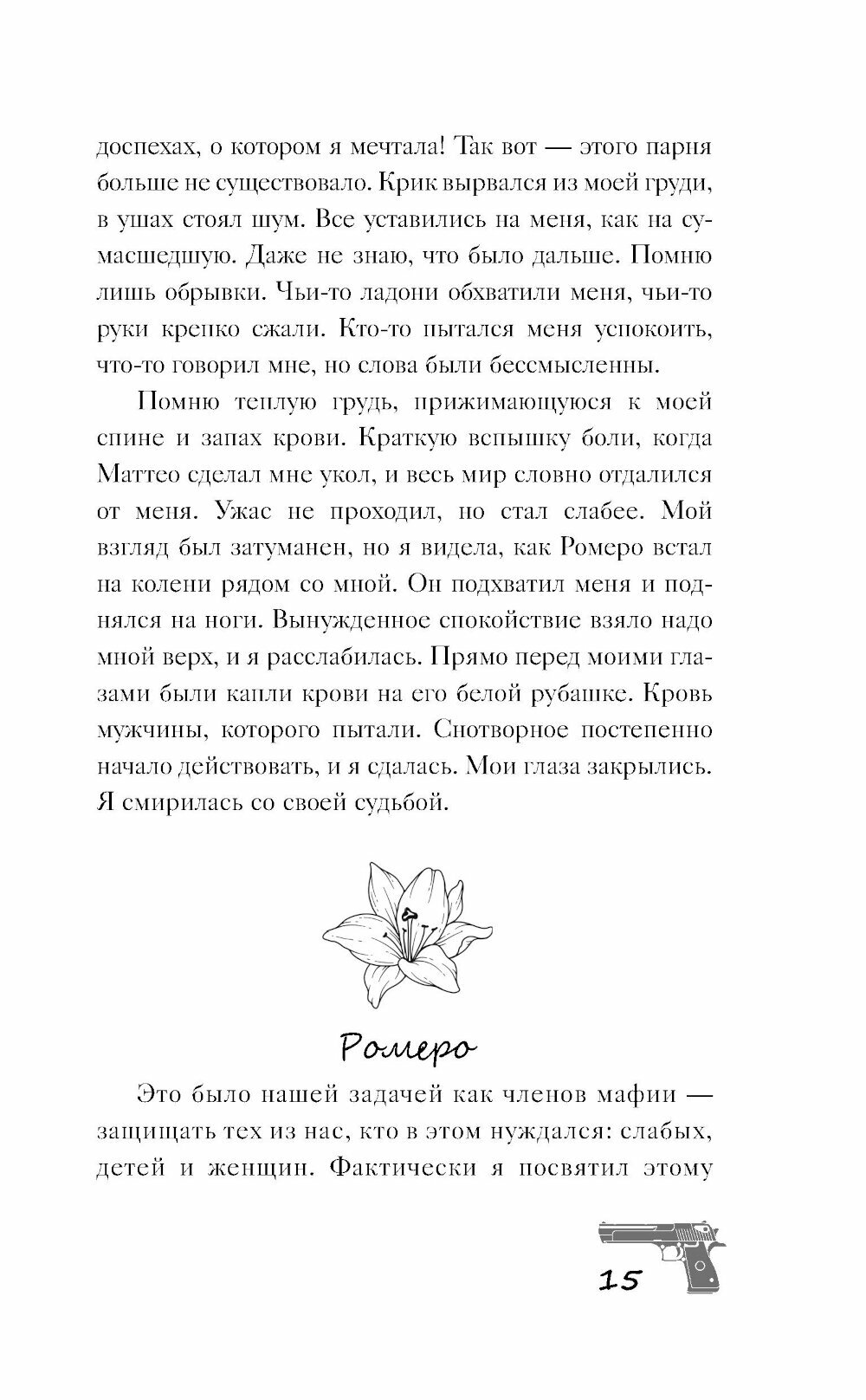 Связанные искушением (Кора Рейли) - фото №11
