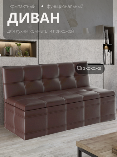 Изображение товара Диван на кухню прямой, кухонный диван с ящиком Квадро Т-1 (кожзам коричневый)