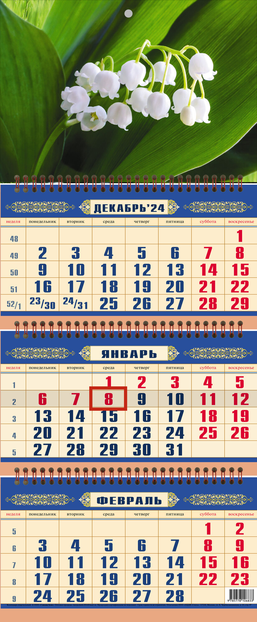Календарь настенный 2025 трёхблочный квартальный мини, 190х450 мм.