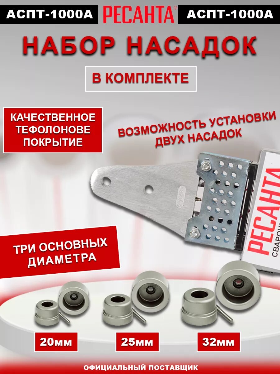 Аппарат для сварки пластиковых труб АСПТ-1000А — фото 1