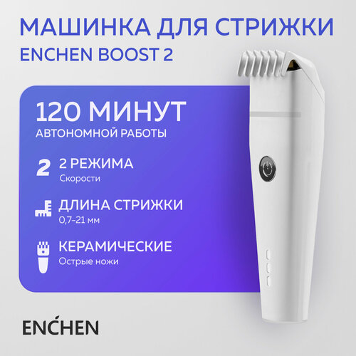 фото Машинка для стрижки enchen boost 2 ru, белая