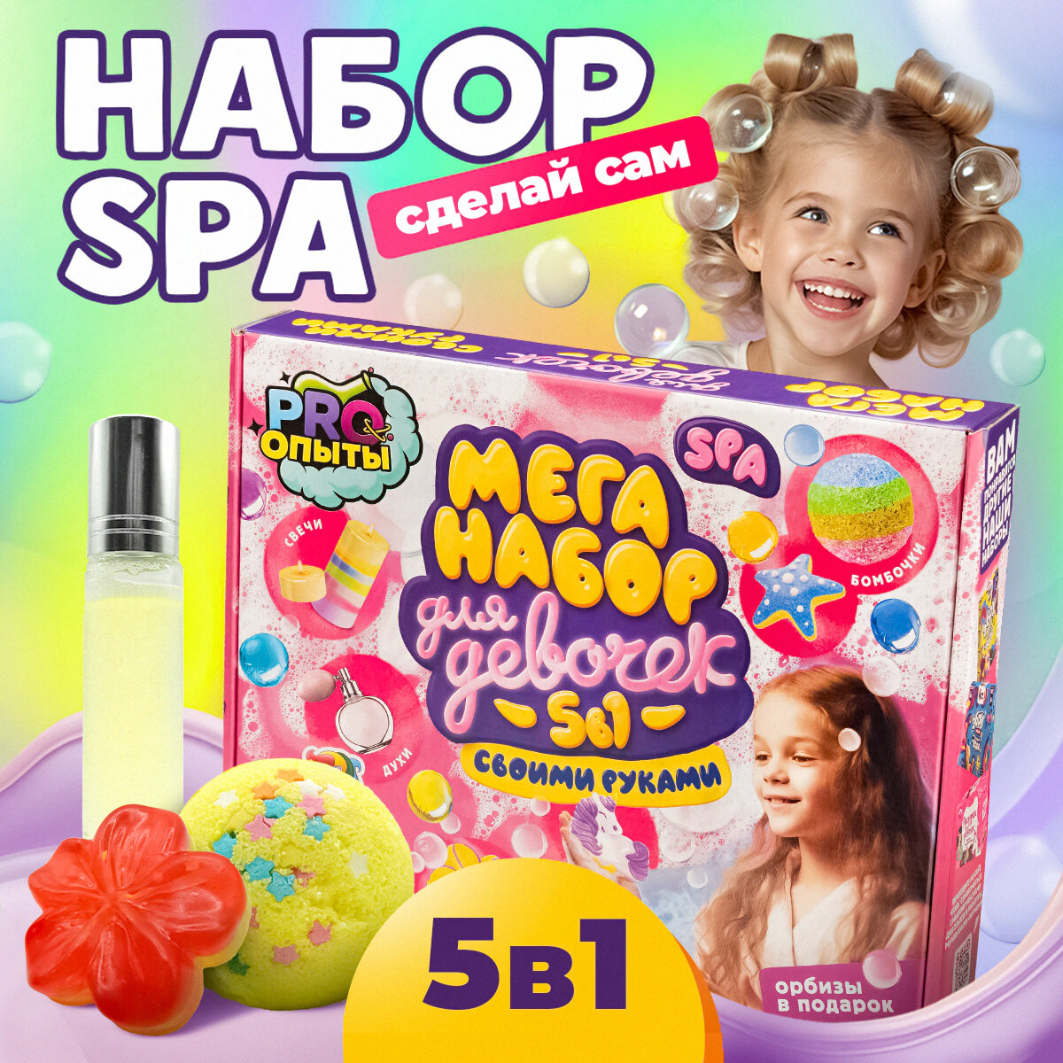 Опыты для детей "5 в 1", набор для творчества для девочек 3 -14 лет, лучшие эксперименты, подарок на 8 марта девочке