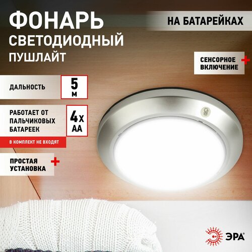 Светильник настенный светодиодный беспроводной фонарь пушлайт на батарейках сенсорный ЭРА SB-605 Луна на липучке в шкаф
