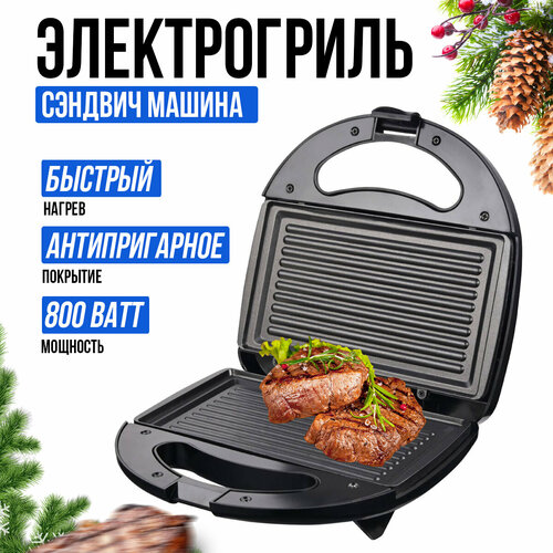 Контактный гриль - 800 Вт пластикметалл антипригарное покрытие защита от перегрева 1550₽