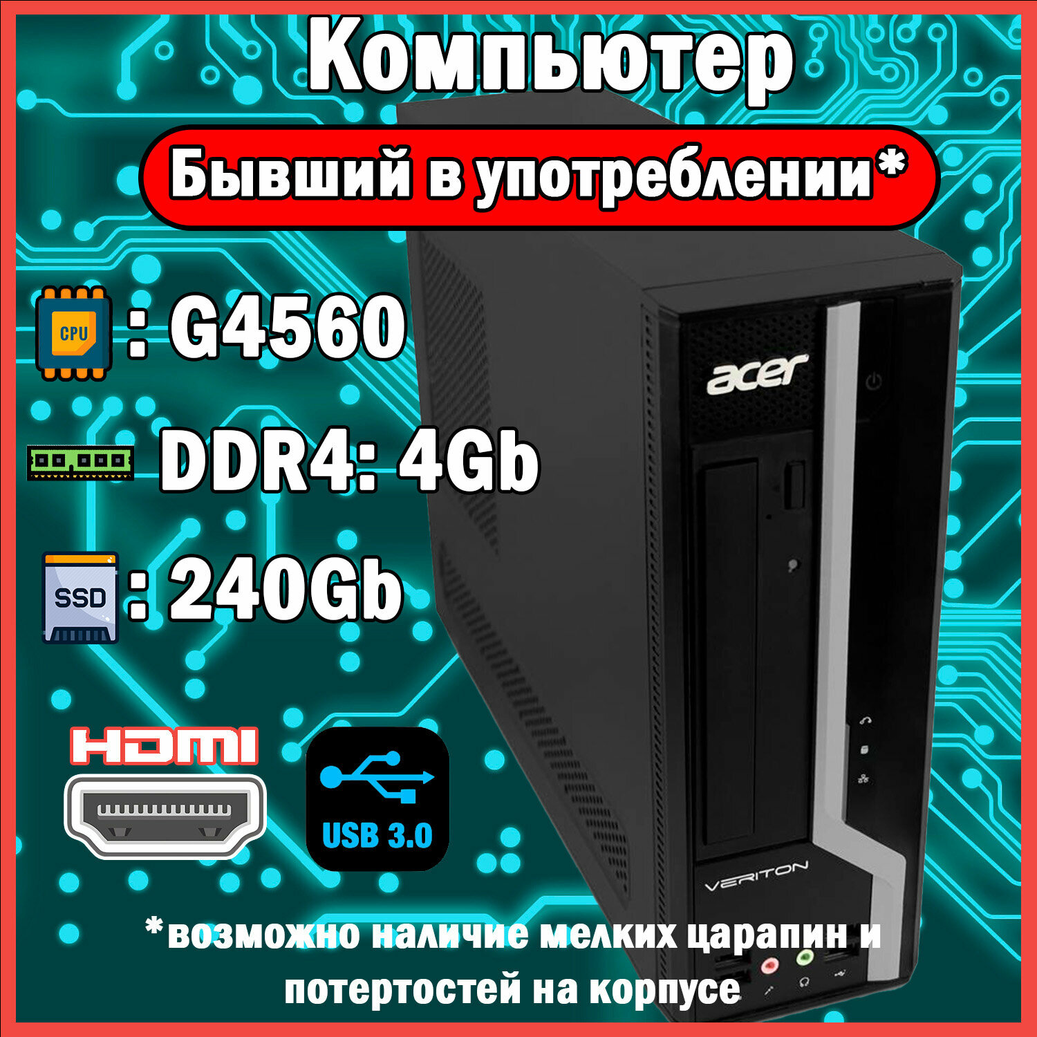 Товар Б/у Acer Системный блок (Intel Pentium G4560 (3.5 ГГц), RAM 4 ГБ, SSD 240 ГБ, Windows 10 Pro), черный