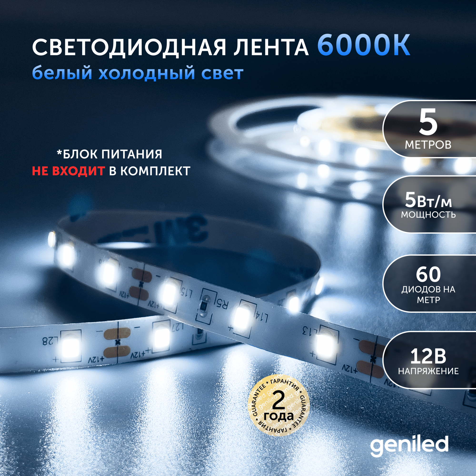 Светодиодная лента 5м 12V 5Вт/м 6000k холодная подсветка 60 led/m IP33 8мм