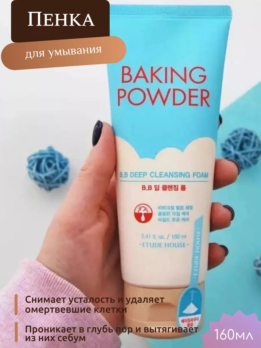 Пенка для умывания с содой корейская ETUDE HOUSE 160мл