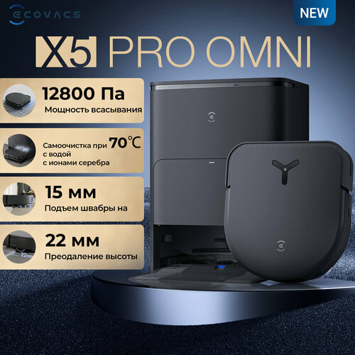 Робот-пылесос "Ecovacs X5 Pro Omni" черный, синий
