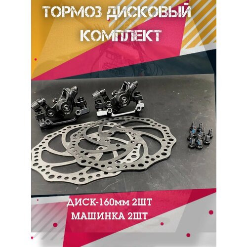 Тормоз дисковый для велосипеда 