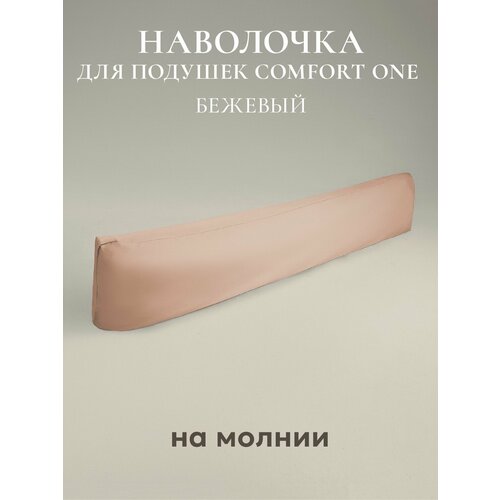 Наволочки для подушек ESPERA Comfort One 37х156смНаволочки для подушек Эспера Комфорт Уан 37хх156см 1207₽