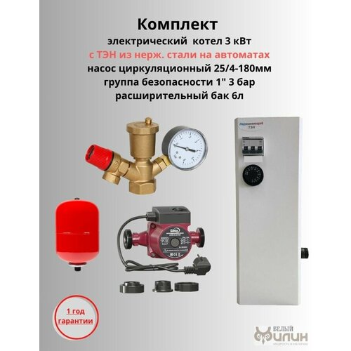 Электрокотел 3 кВт комплектбак насос группа безопасности 16000₽