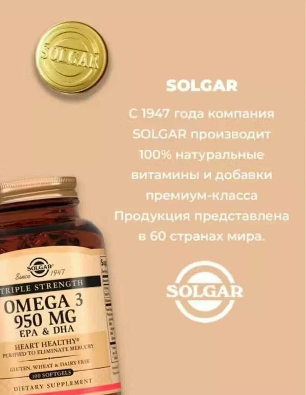 Изображение БАД, Solgar Omega 3, Солгар Омега 3, рыбий жир, 100 капсул, 950мг