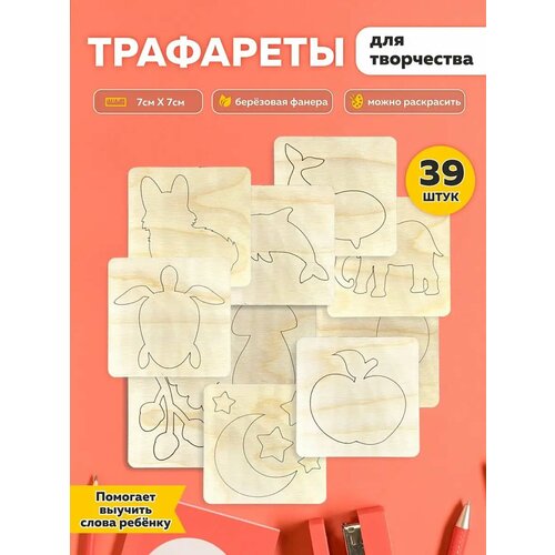 Набор для рисования трафарет для творчества из дерева 568₽