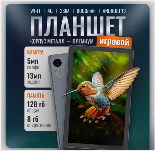 Изображение товара Планшет Frbby P13, Android 13, 10.36", 128GB/8GB, 8000 мАч, Wi-Fi +Bluetooth + GPS