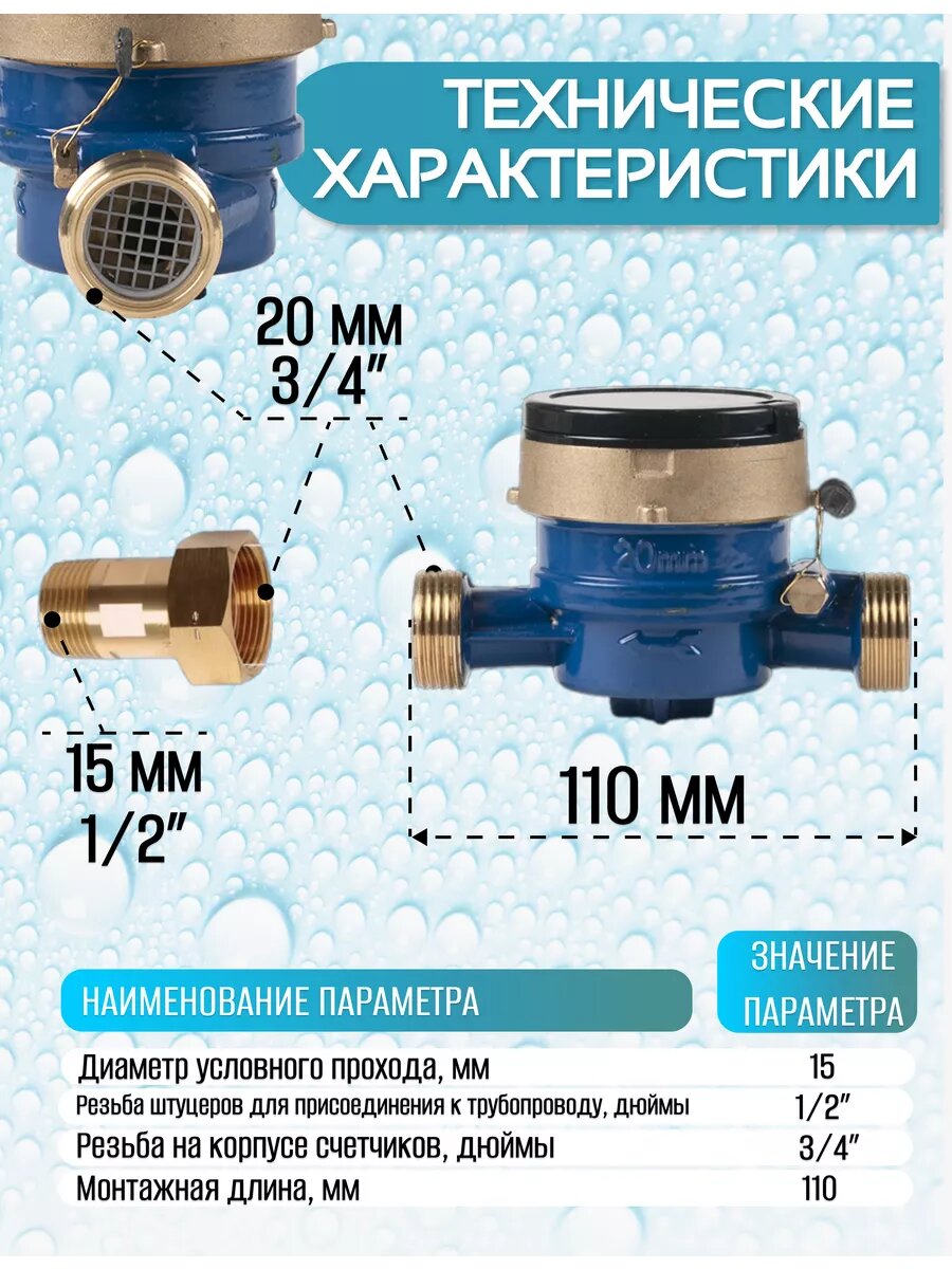 Счетчик воды мокроход ВКМ 15 глицерин 110 мм мокроходный с КМЧ — фото 1