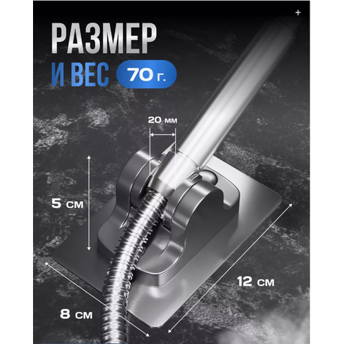 Держатель для душевой лейки для душа на стену в душ или ванну без сверления самоклеящийся 329₽