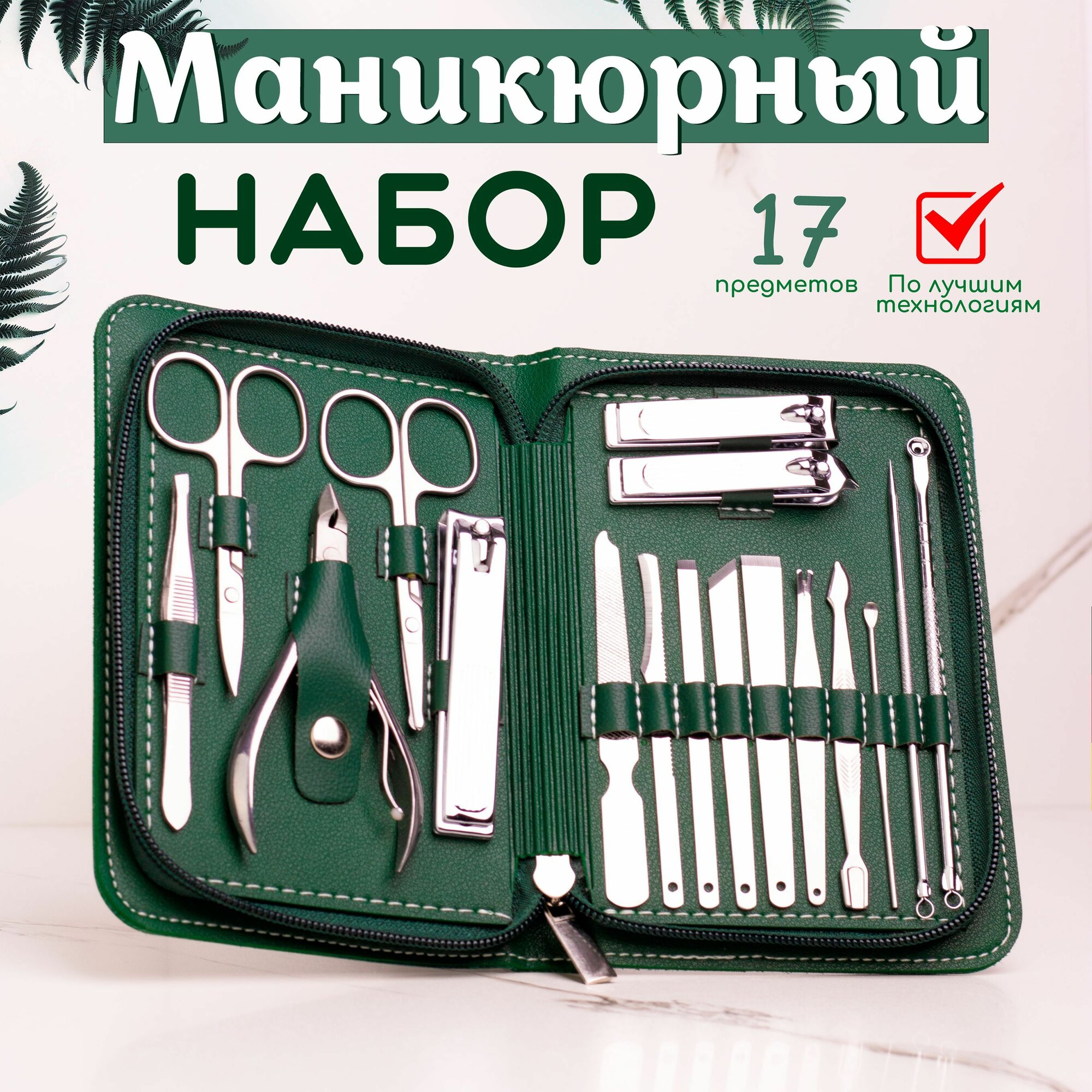 Маникюрный набор "Набор...