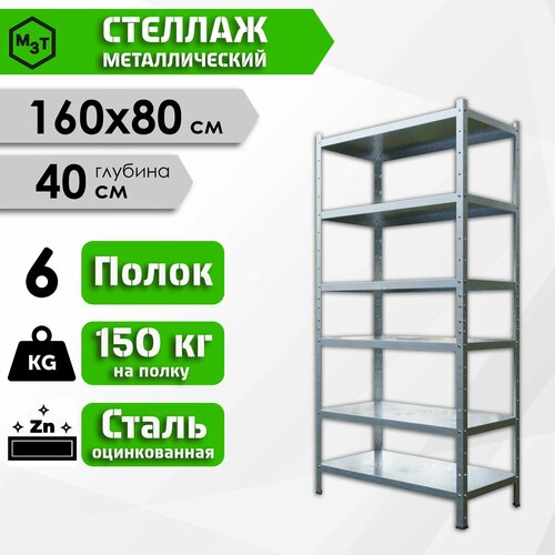 Стеллаж напольный металлический 