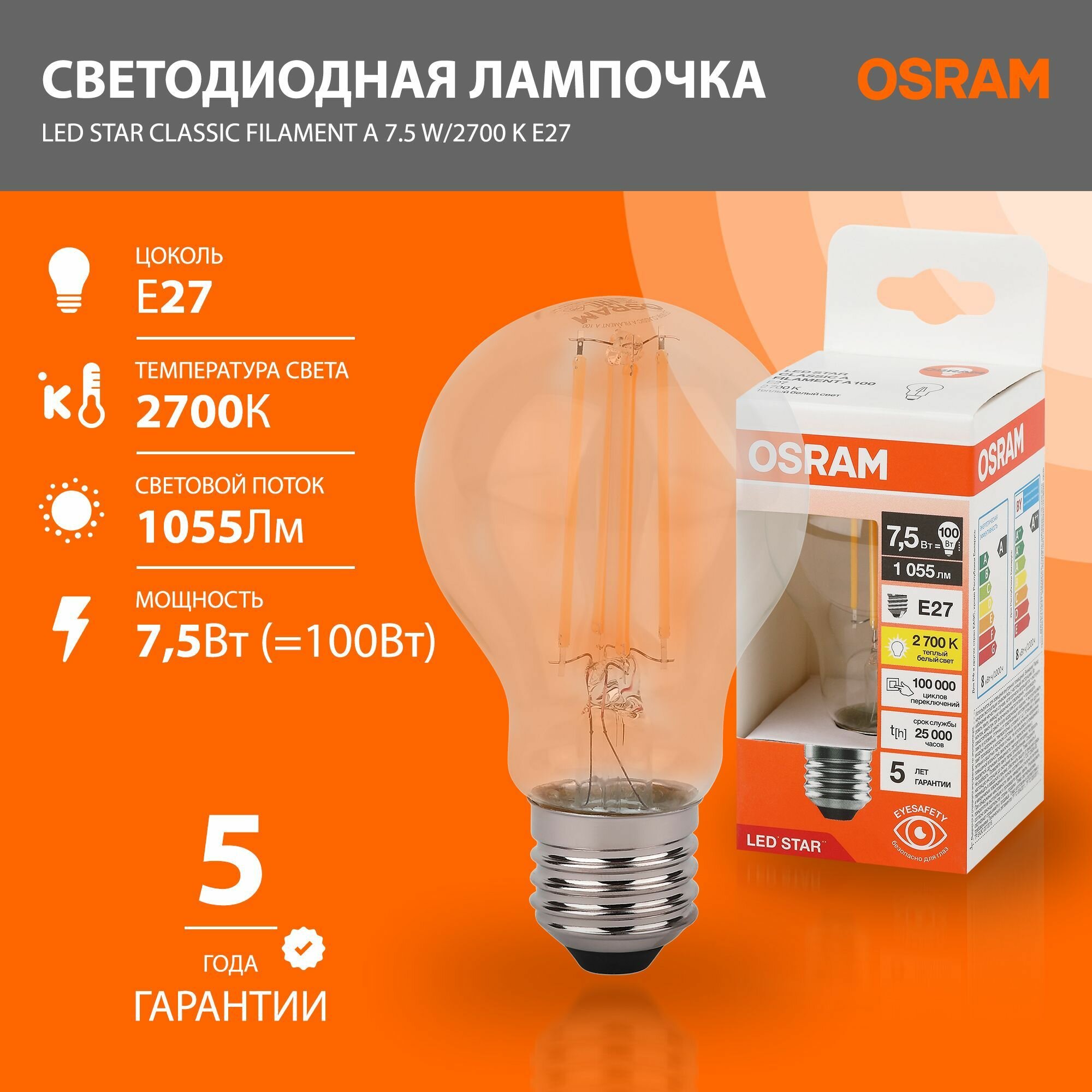 Лампа светодиодная филаментная OSRAM LED Star Classic Filament A 1055лм 75Вт замена 100Вт 2700К теплый белый свет цоколь E27