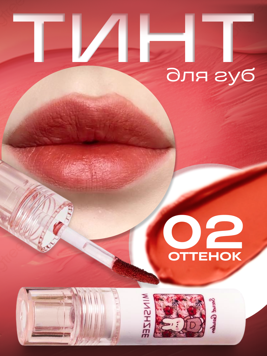 Тинт для губ "Нюдовый", стойкий, коралловый оттенок, влажный финиш, 3 мл