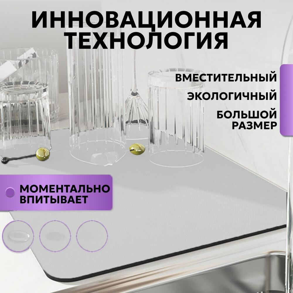 Коврик для сушки посуды впитывающий, нано коврик для сушки посуды, 50х40, белый — фото 1