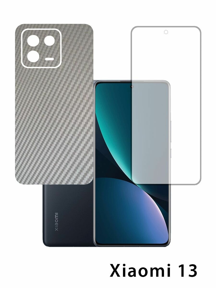 Комплект 2шт. Защитная пленка 360 градусов для Xiaomi 13, пленка на экран телефона, пленка на корпус телефона