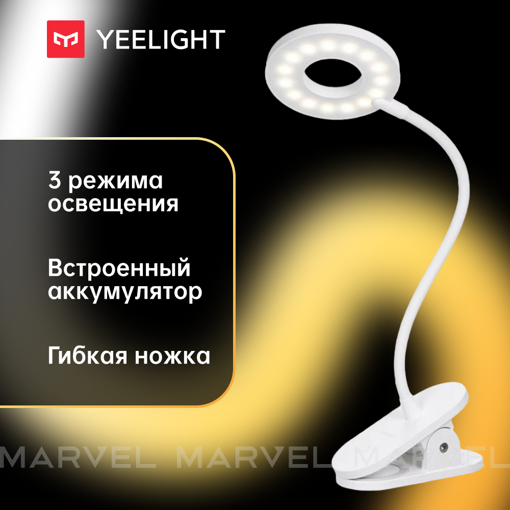 Настольная светодиодная лампа с прищепкой Yeelight J1 YLTD10YL