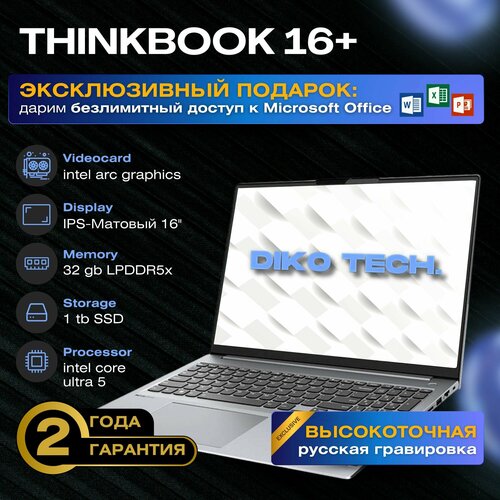 Ноутбук Lenovo ThinkBook 16 Intel Core Ultra 5 125H Intel Arc Graphics RAM 32 GB SSD 1 TB серый 13093900₽