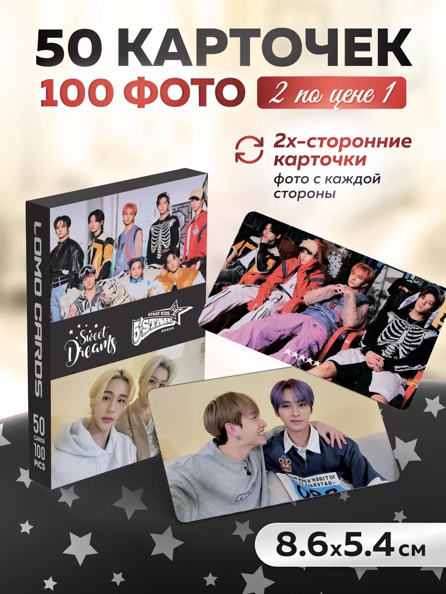 Stray kids карточки 5 Star Sweet dreams, карты стрэй кидс