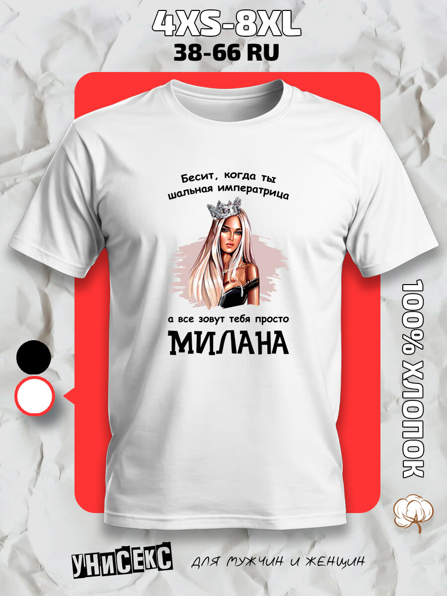 Футболка с принтом имя Милана